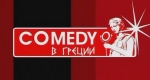 Comedy Club, Фестиваль 5 - Comedy в греции: Большие комедийские игры 2009