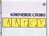 КВН 2005 Премьер лига 02 Первая 1/8 финала