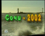КВН 2002 Высшая лига 01 КиВиН-2002 (13 Международный фестиваль команд КВН)