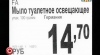  Мыло туалетное освещающее, Новый Камеди клаб 239, 2011 год