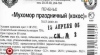  Печенье \"Мухомор праздничный (кокос)\", Новый Камеди клаб 239, 2011 год