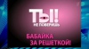 Бабайка от команды ЖЕСТ, первый полуфинал квн премьер лига 2011