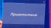 В ОС Виндоуз тоже есть конкурс Приветствие