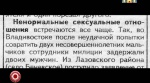 Ненормальные сексуальные отношения во Владивостоке