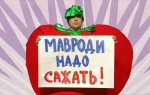 Мавроди надо сажать? Это Эрнст попросил или Путин у него?