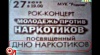 Рок-концерт \"Молодежь против наркотиков\" посвященный Дню Наркотиков