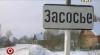 Засосье