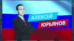 депутат Алексей Юрьянов
