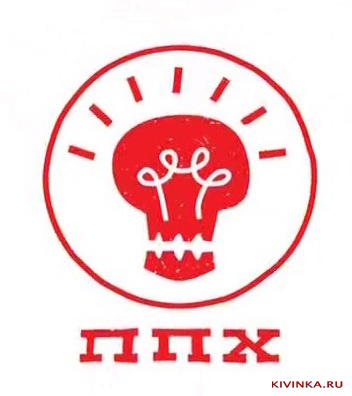 лого ППХ