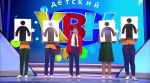 Детский КВН 2017 4 1/4