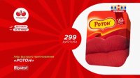 Губы быстрого приготовления "Ротон" - 299 руб за губу