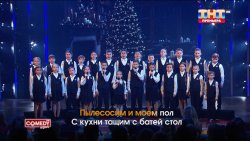 хор молодые ветра в камеди