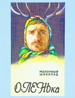 шоколад Оленька